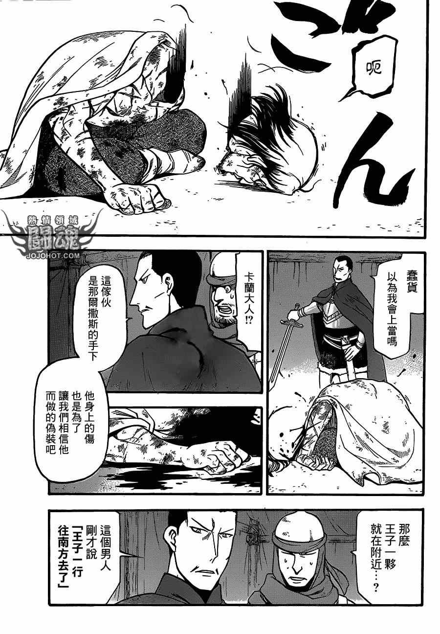 第13话 背叛的英雄