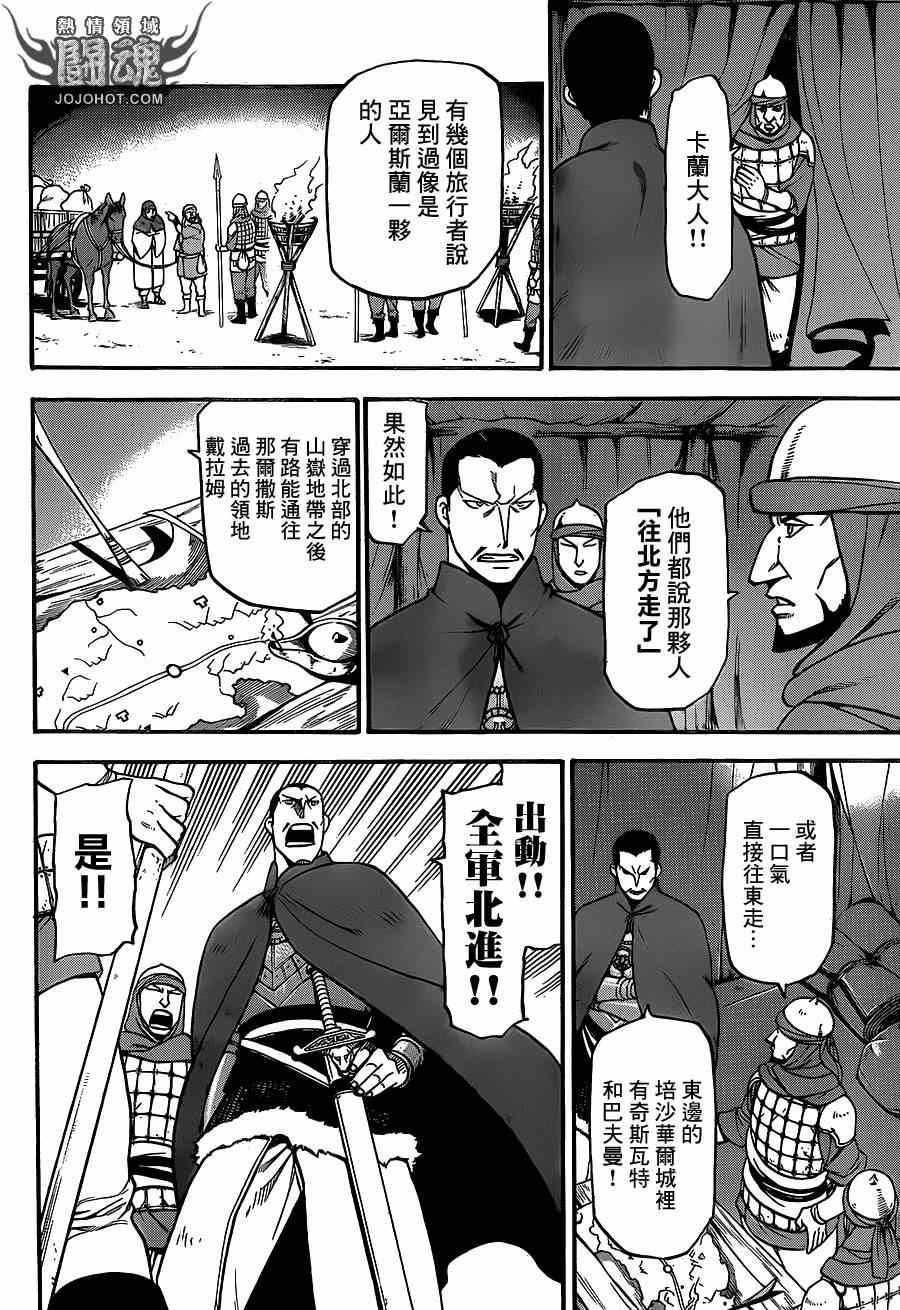 第13话 背叛的英雄