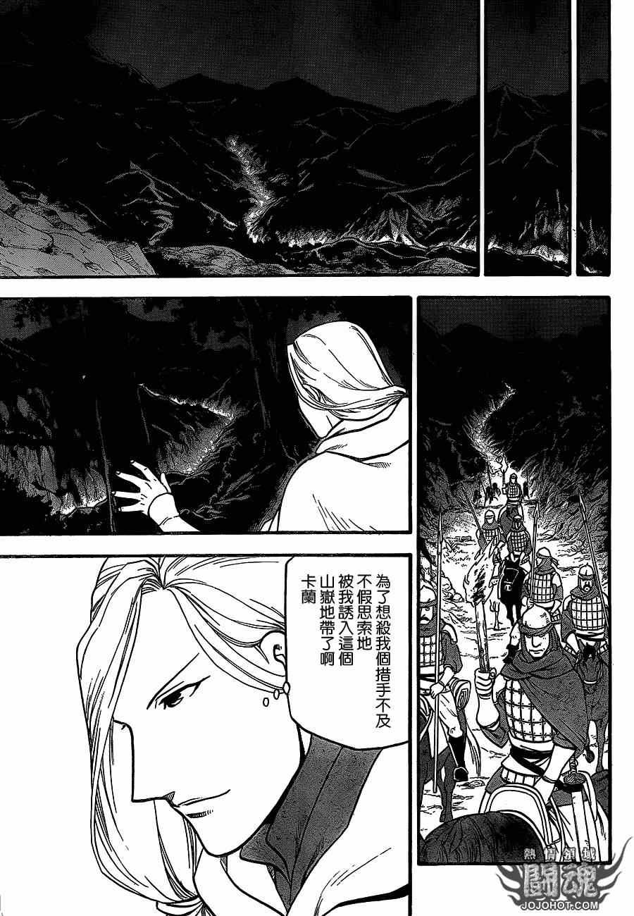 第13话 背叛的英雄