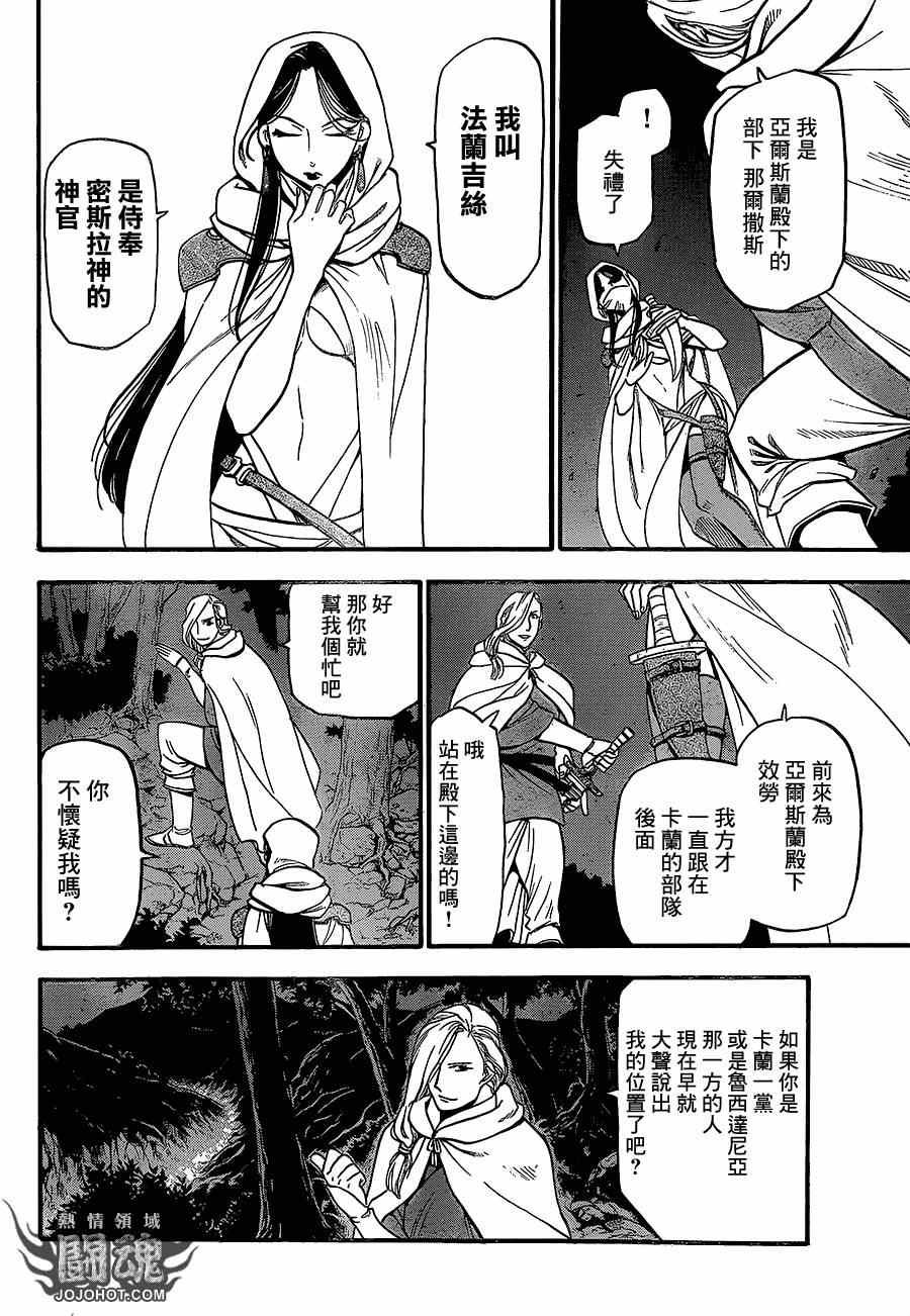 第13话 背叛的英雄