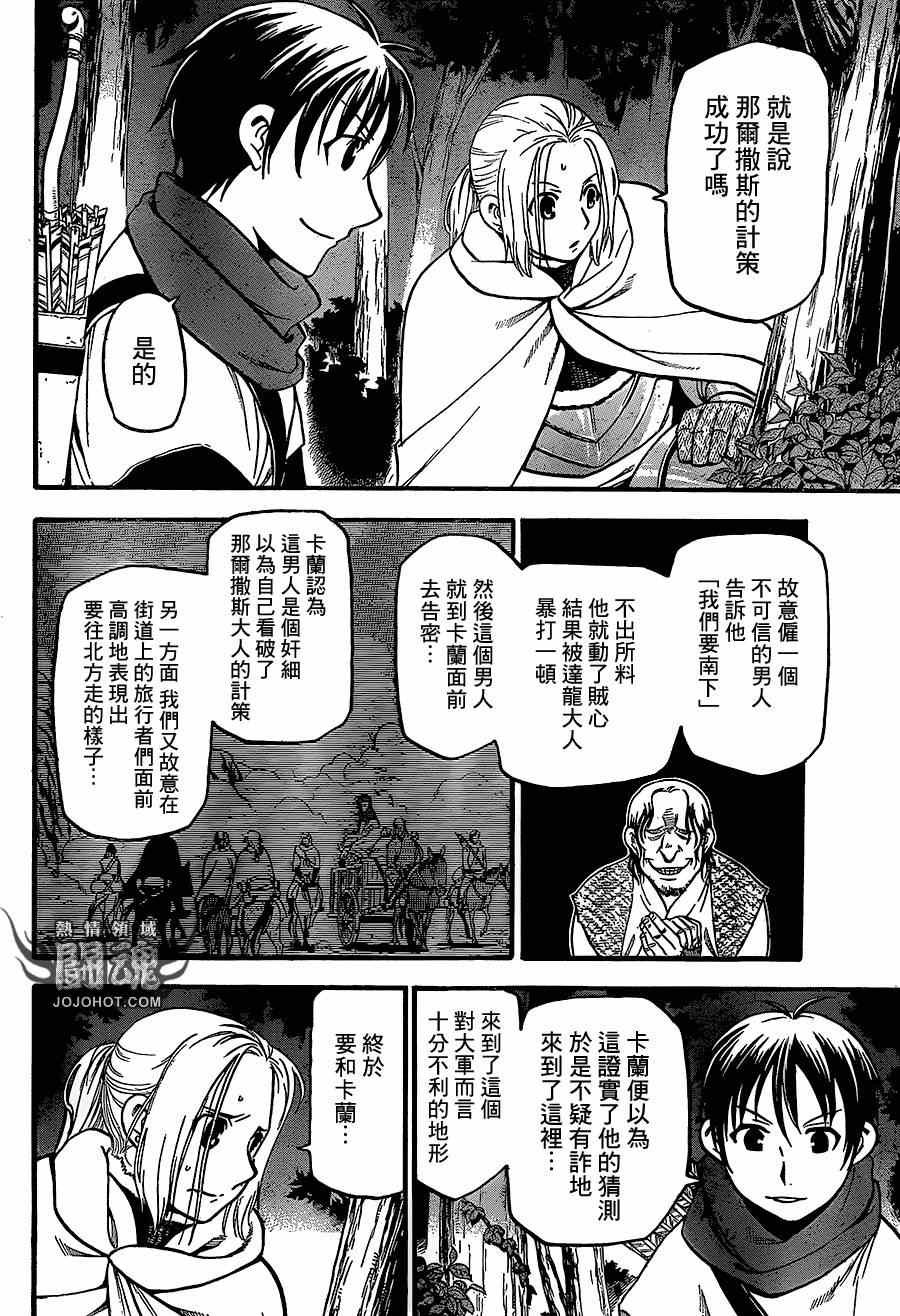 第13话 背叛的英雄