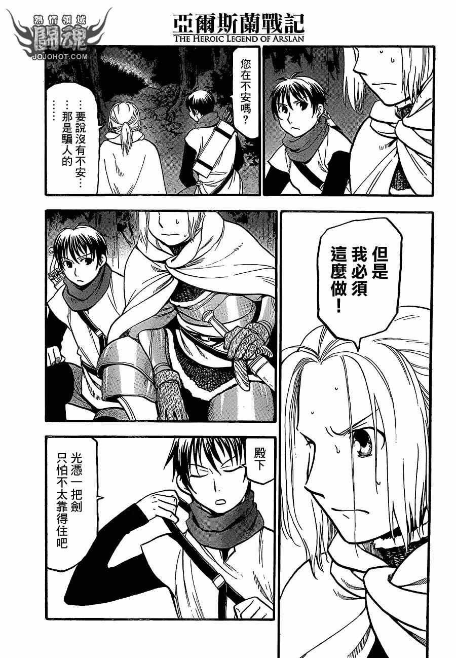 第13话 背叛的英雄