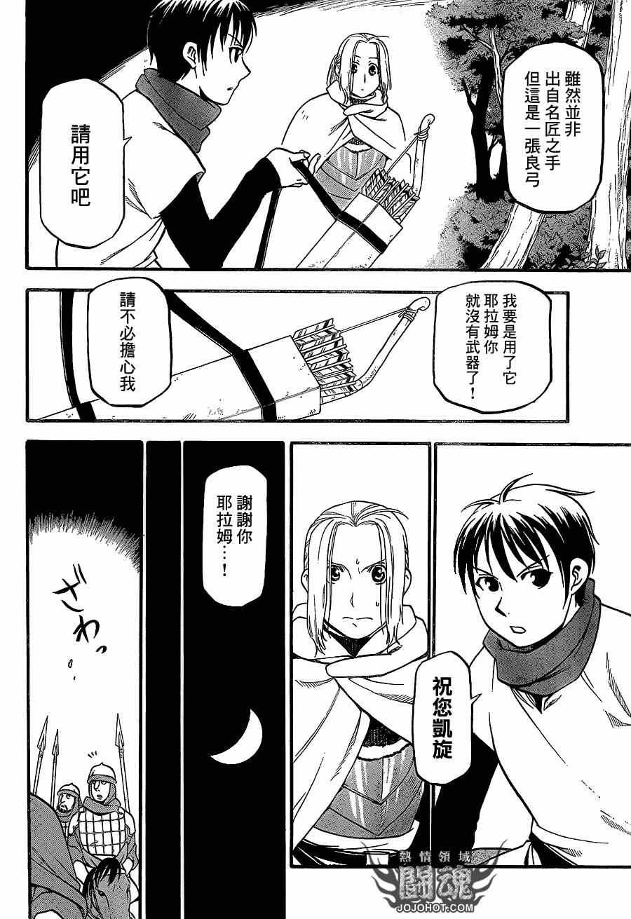 第13话 背叛的英雄