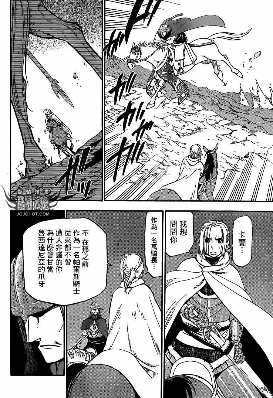 第13话 背叛的英雄