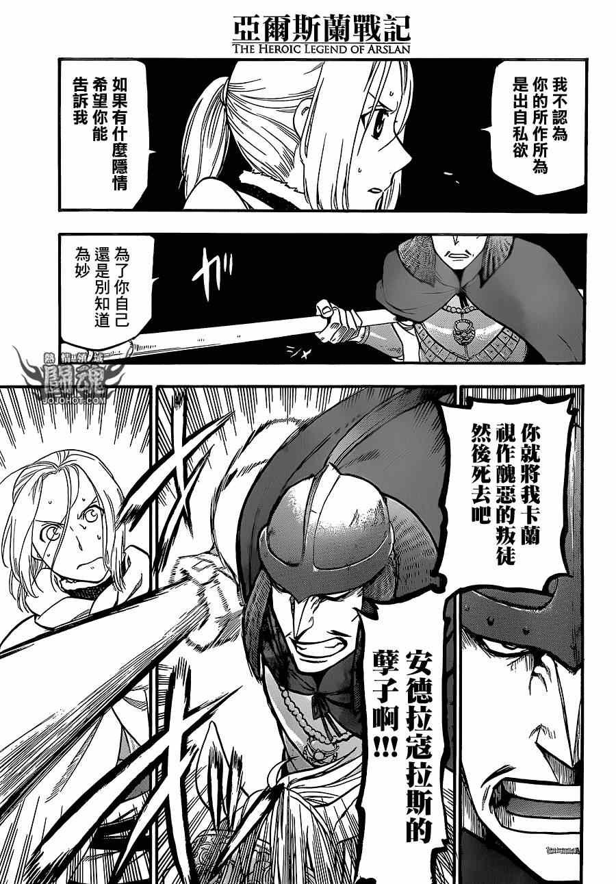 第13话 背叛的英雄