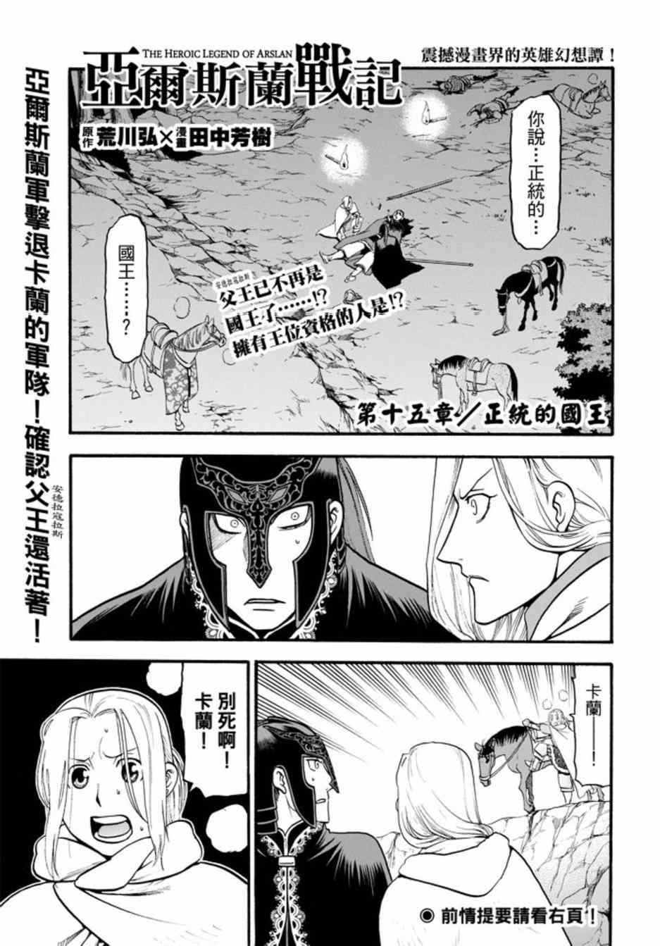第15话 正统的国王