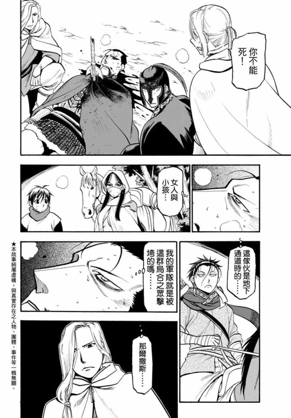 第15话 正统的国王