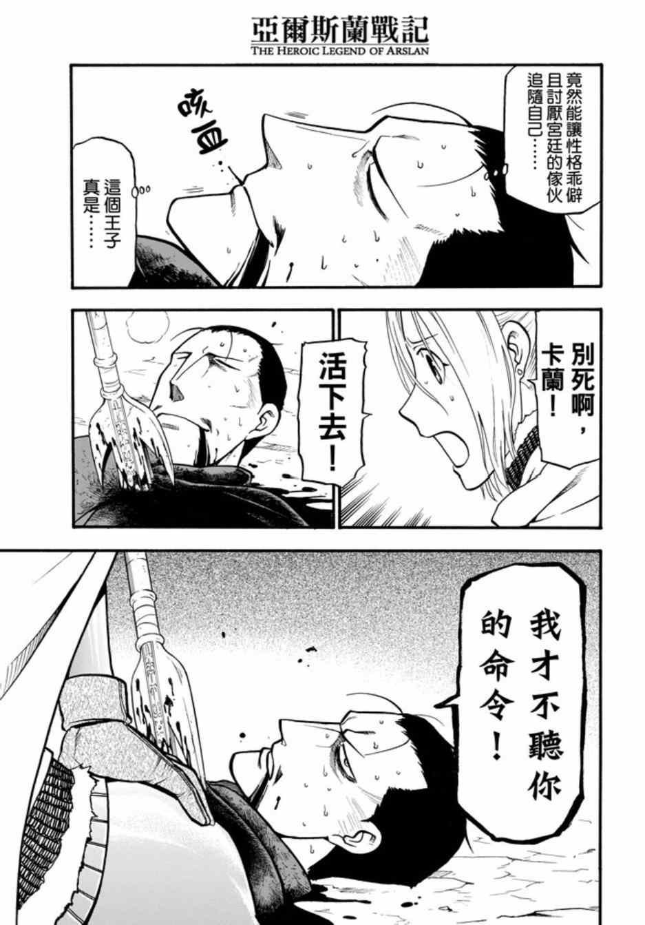 第15话 正统的国王
