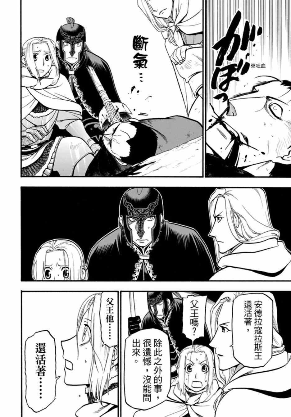 第15话 正统的国王