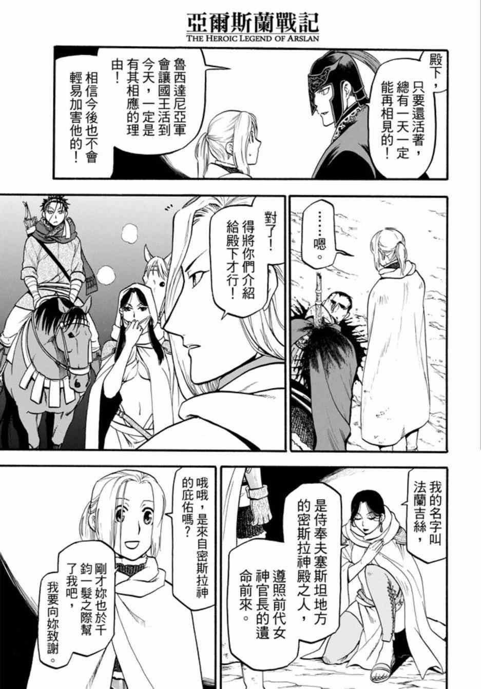 第15话 正统的国王