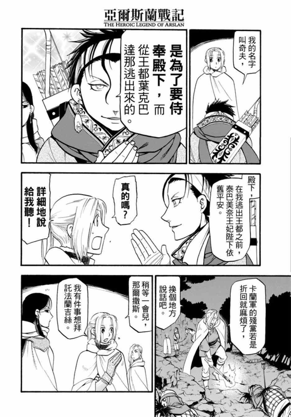 第15话 正统的国王