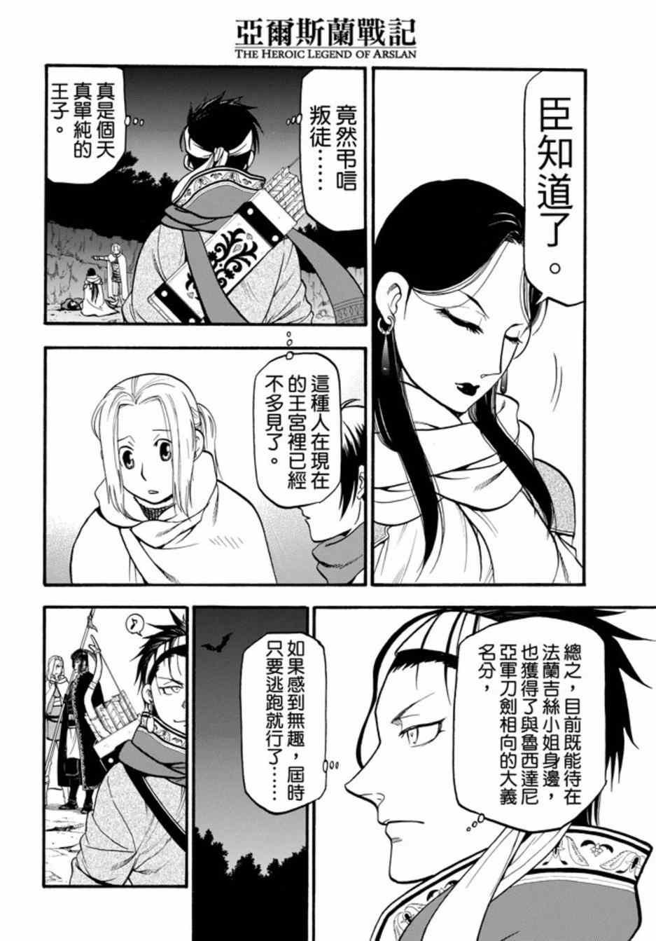 第15话 正统的国王