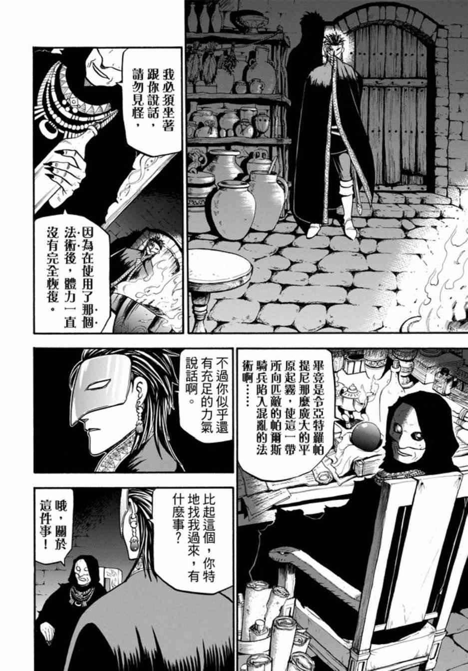 第15话 正统的国王