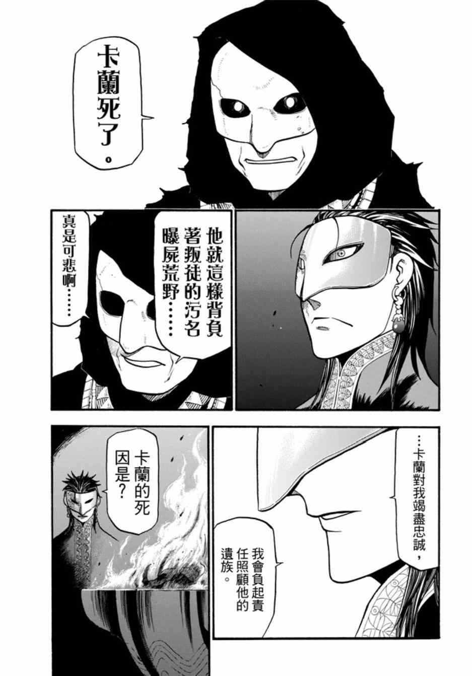 第15话 正统的国王