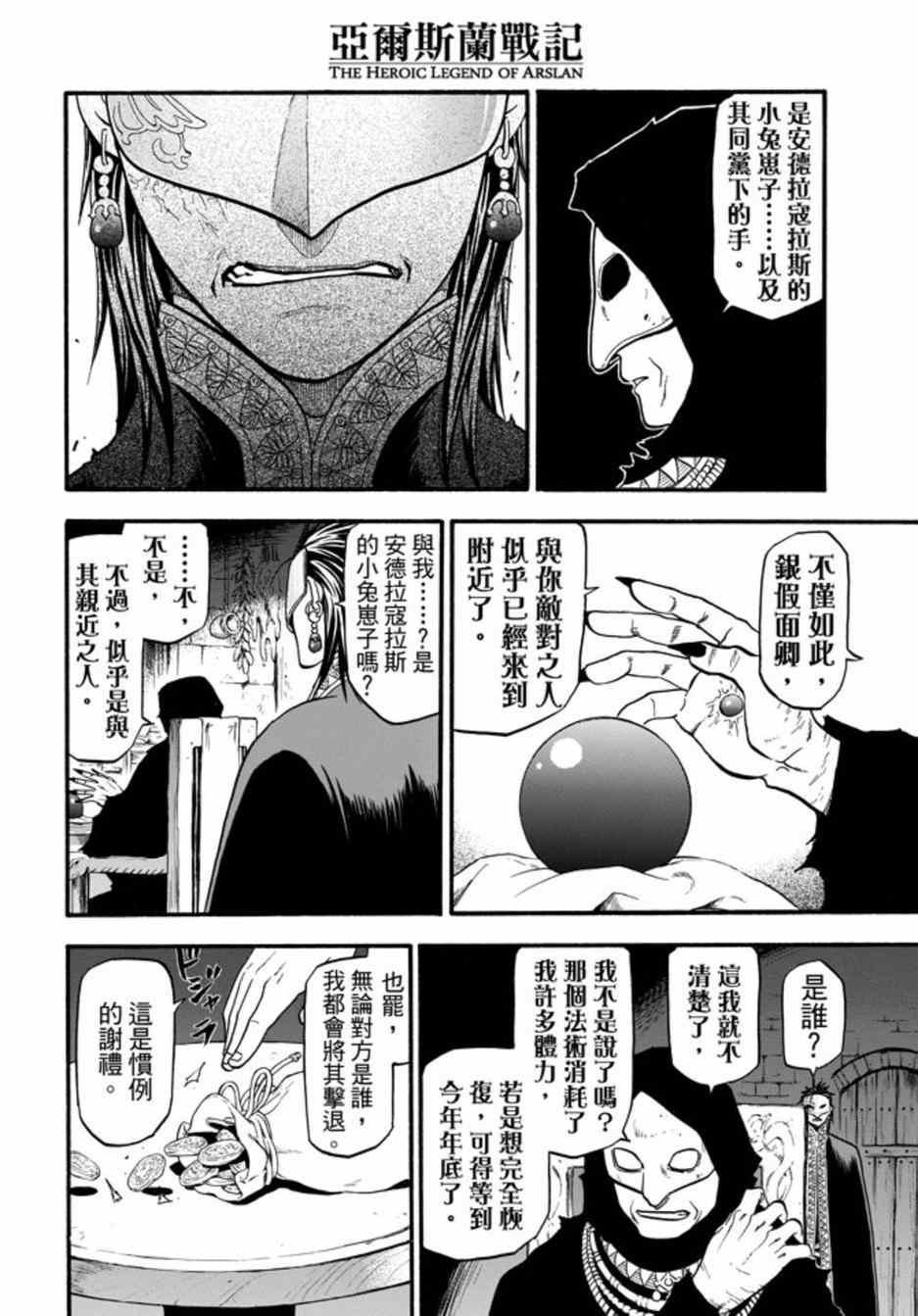 第15话 正统的国王