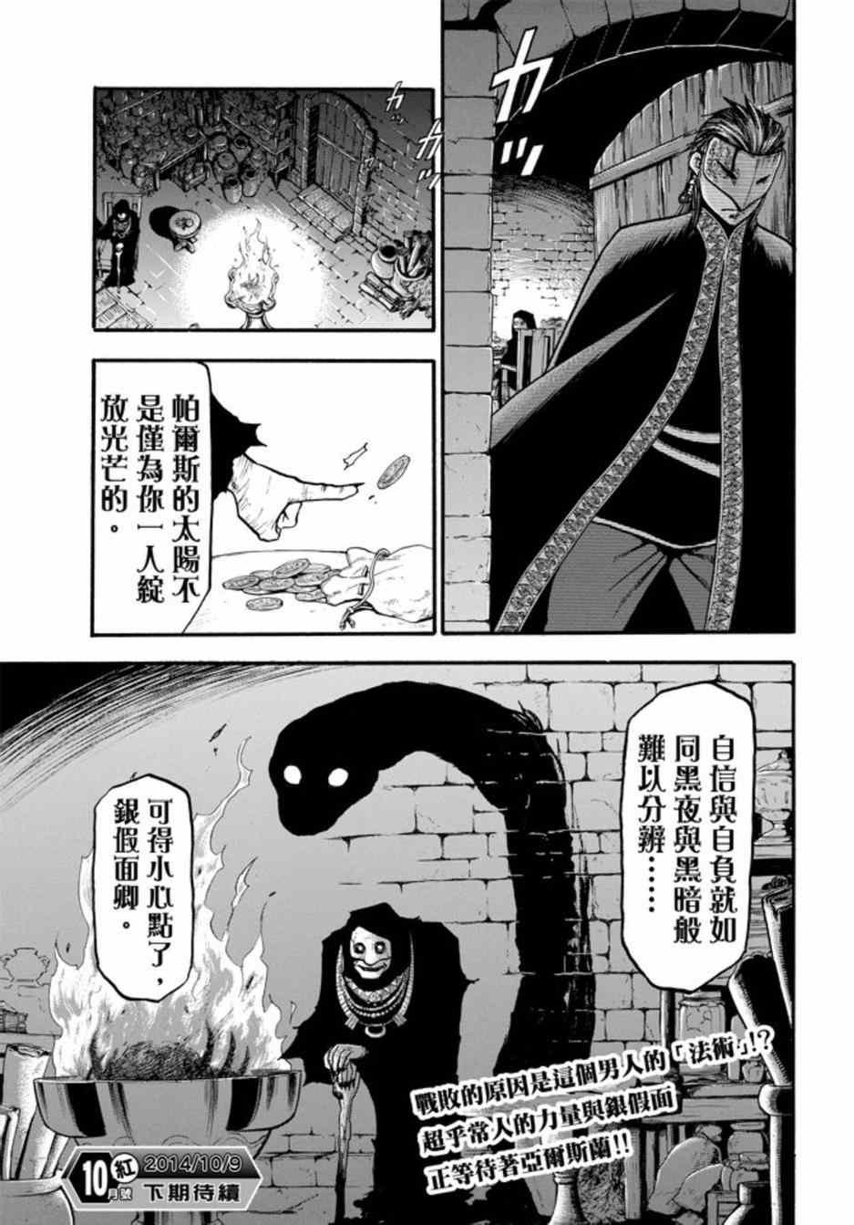 第15话 正统的国王