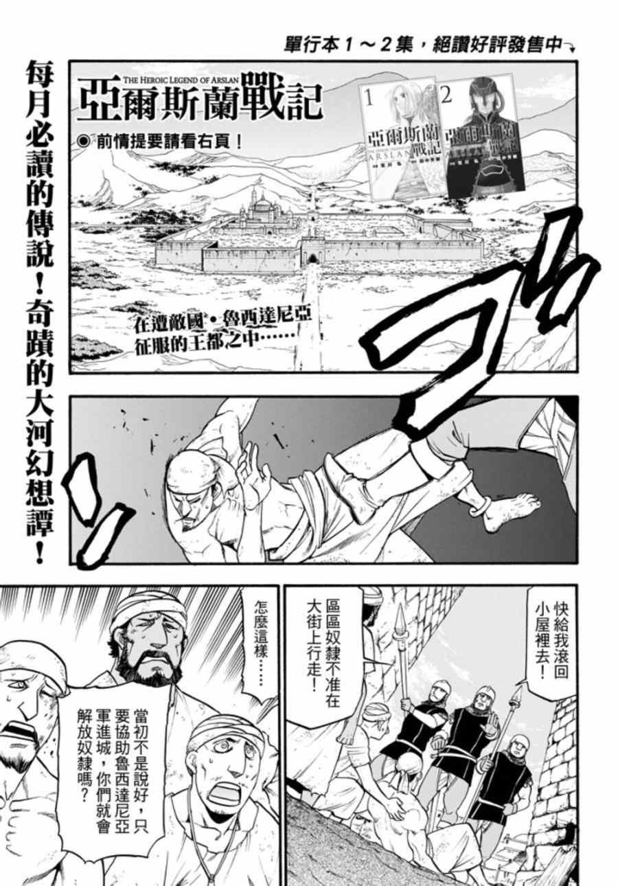 第16话 伊诺肯迪斯王之恋