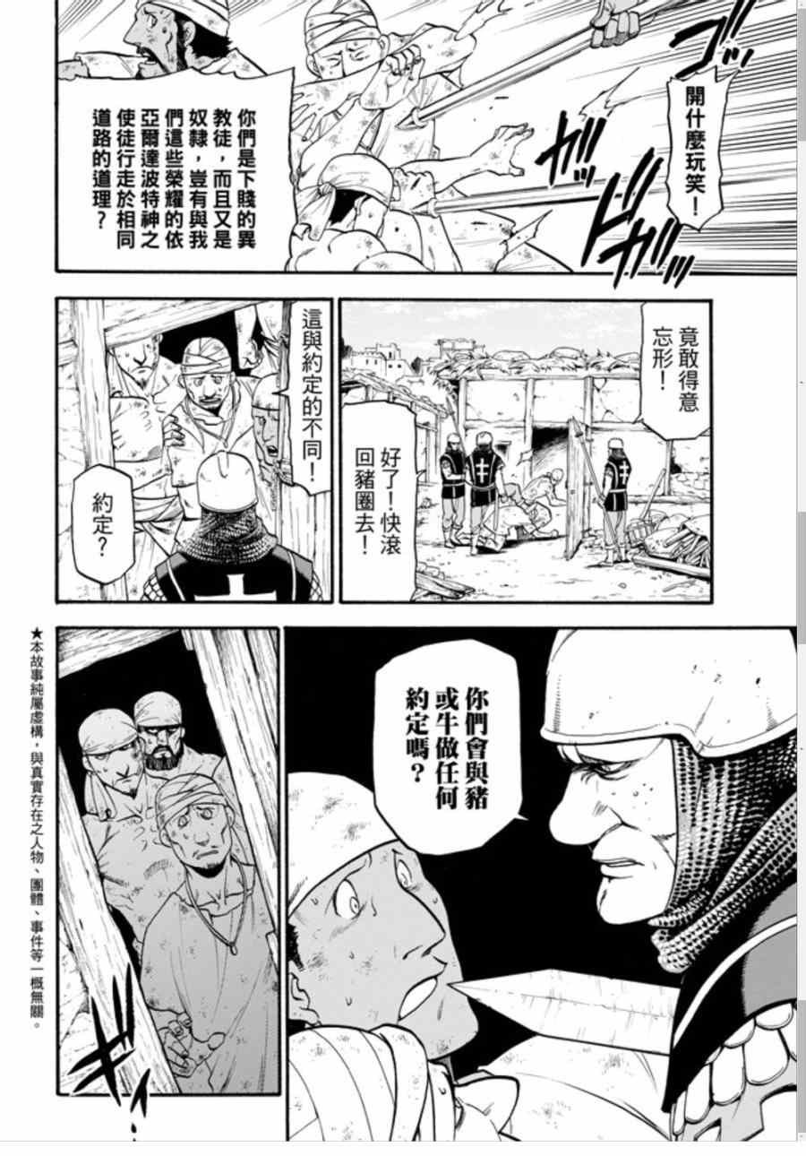 第16话 伊诺肯迪斯王之恋