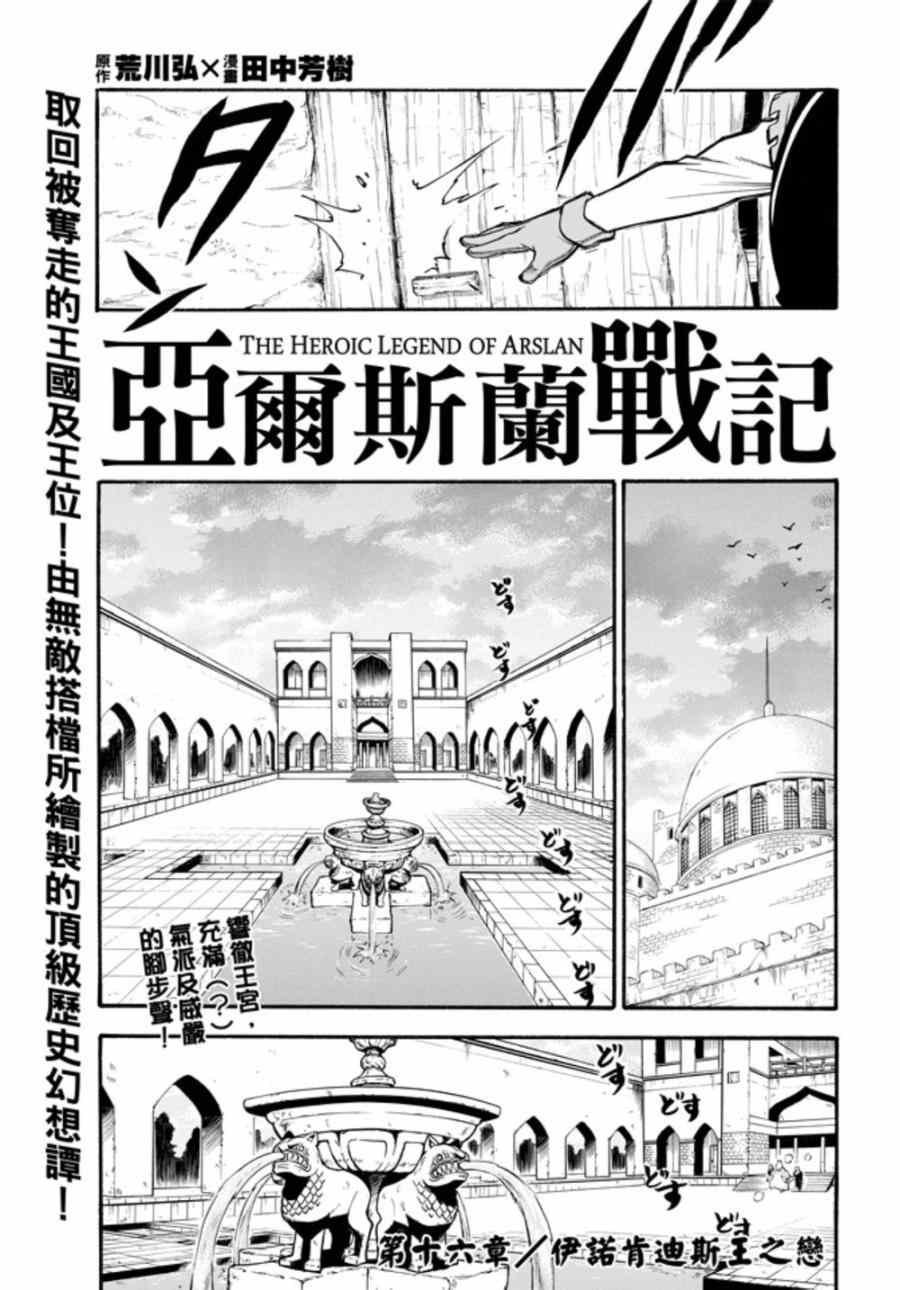 第16话 伊诺肯迪斯王之恋