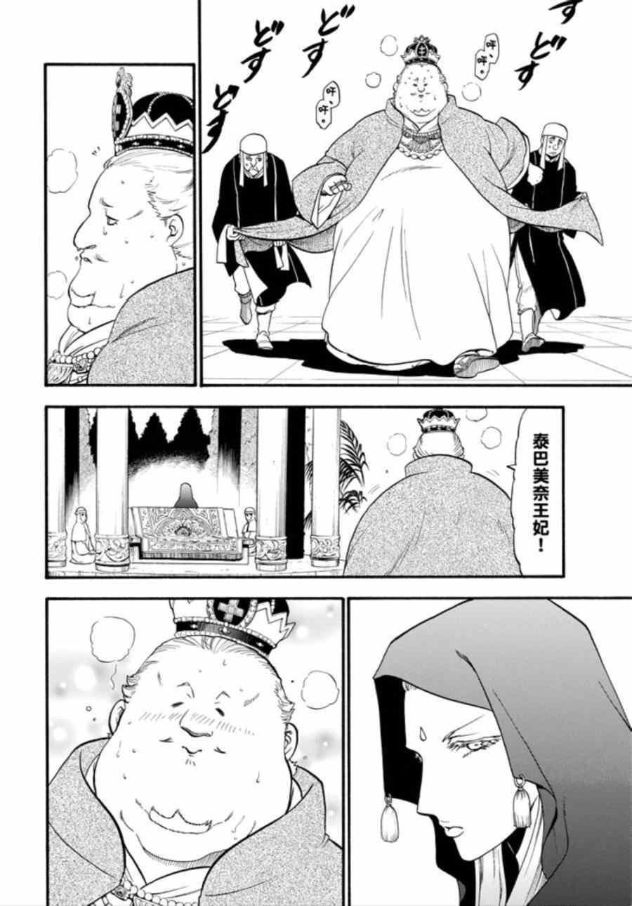 第16话 伊诺肯迪斯王之恋
