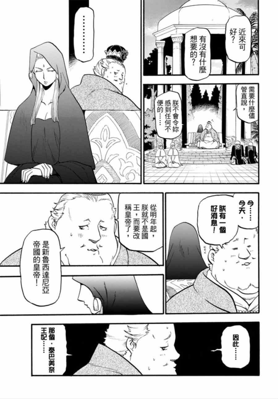 第16话 伊诺肯迪斯王之恋