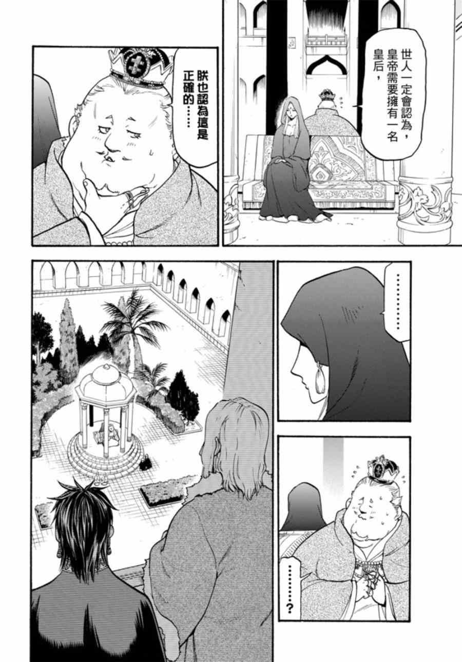 第16话 伊诺肯迪斯王之恋