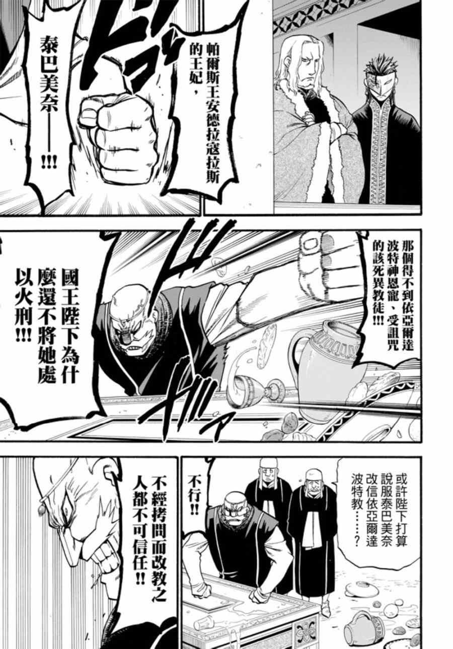 第16话 伊诺肯迪斯王之恋