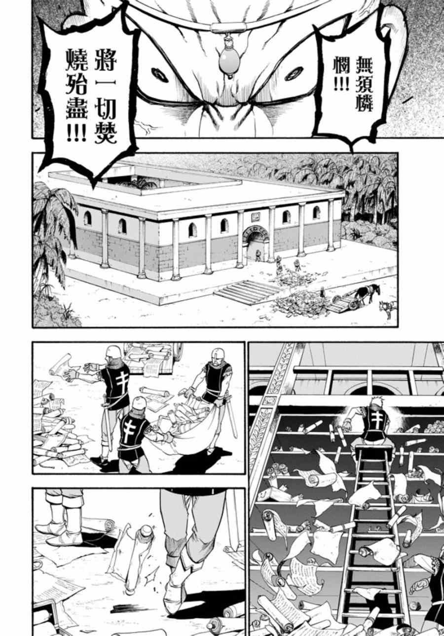 第16话 伊诺肯迪斯王之恋