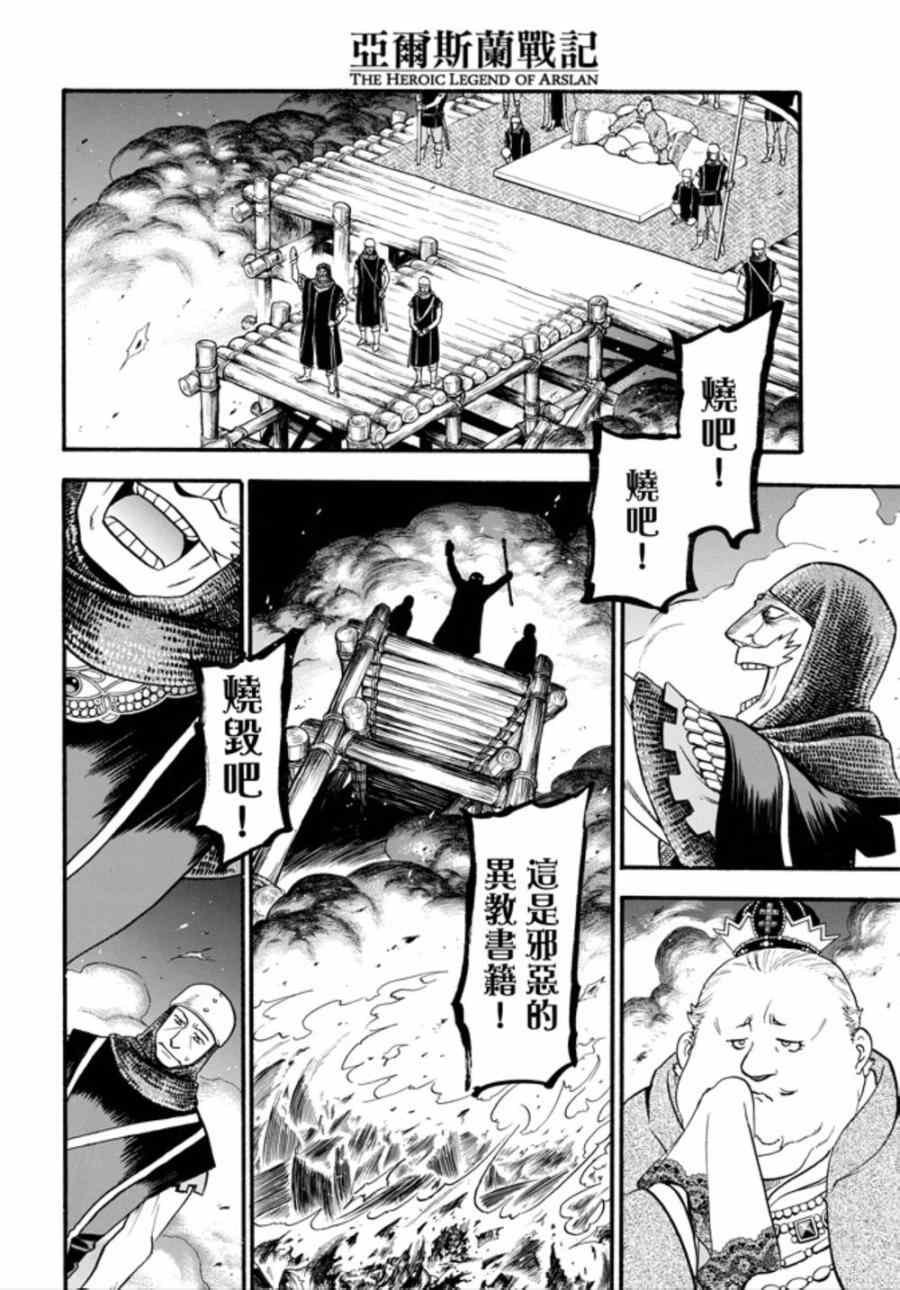 第16话 伊诺肯迪斯王之恋