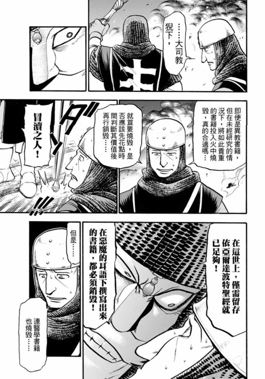第16话 伊诺肯迪斯王之恋