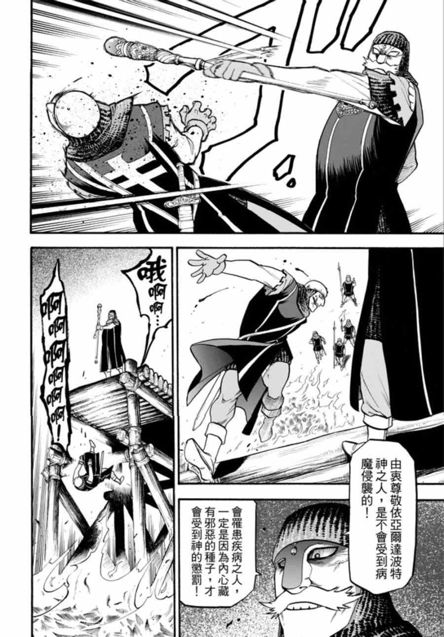 第16话 伊诺肯迪斯王之恋