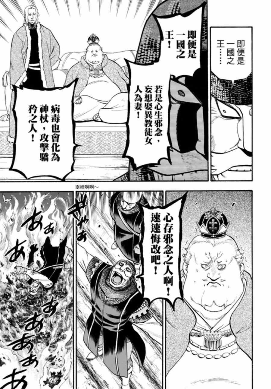 第16话 伊诺肯迪斯王之恋
