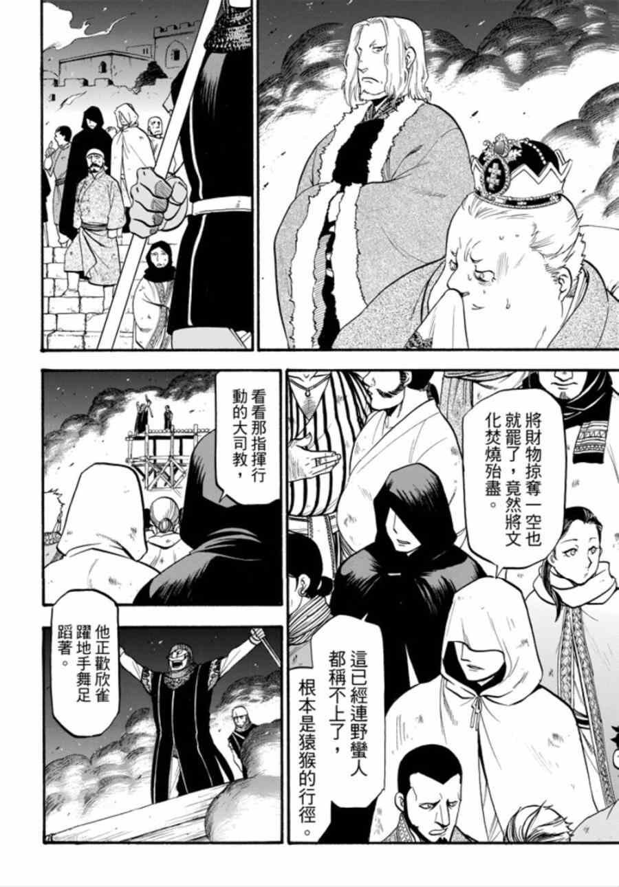 第16话 伊诺肯迪斯王之恋