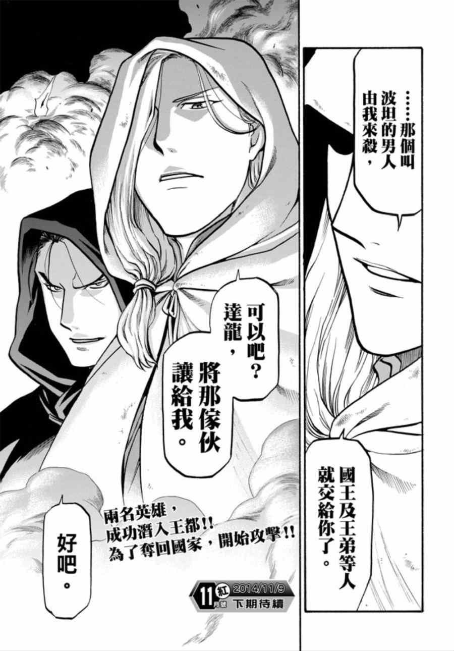 第16话 伊诺肯迪斯王之恋