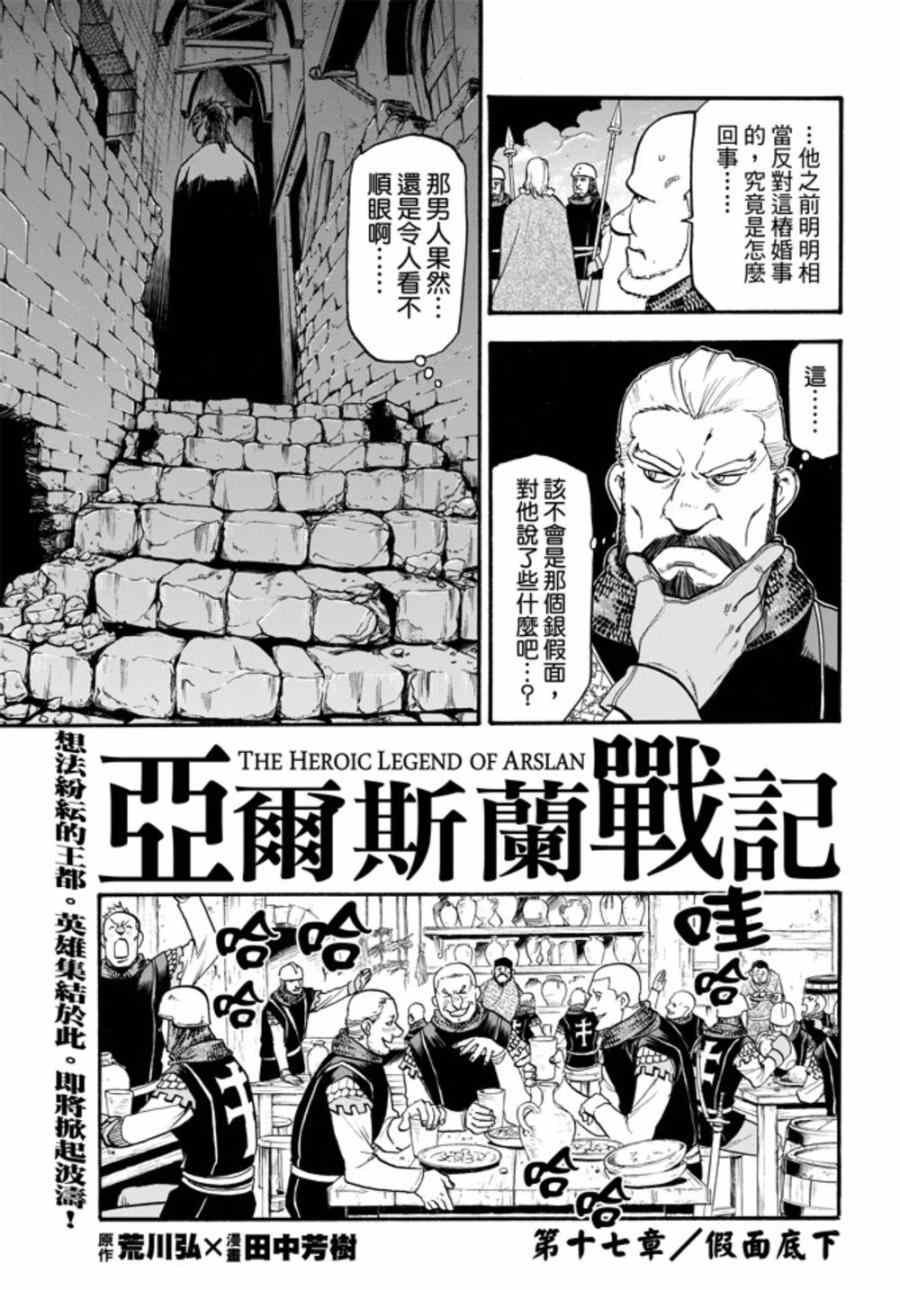 第17话 假面底下