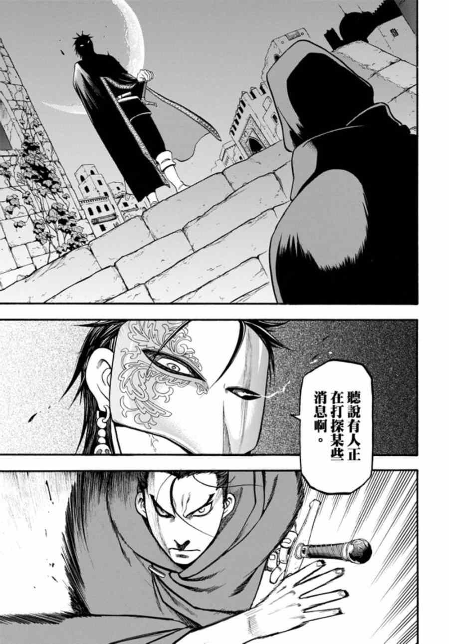 第17话 假面底下