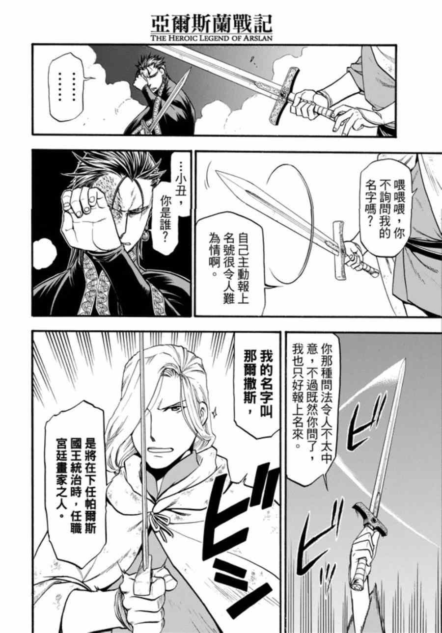 第18话 水边的重逢