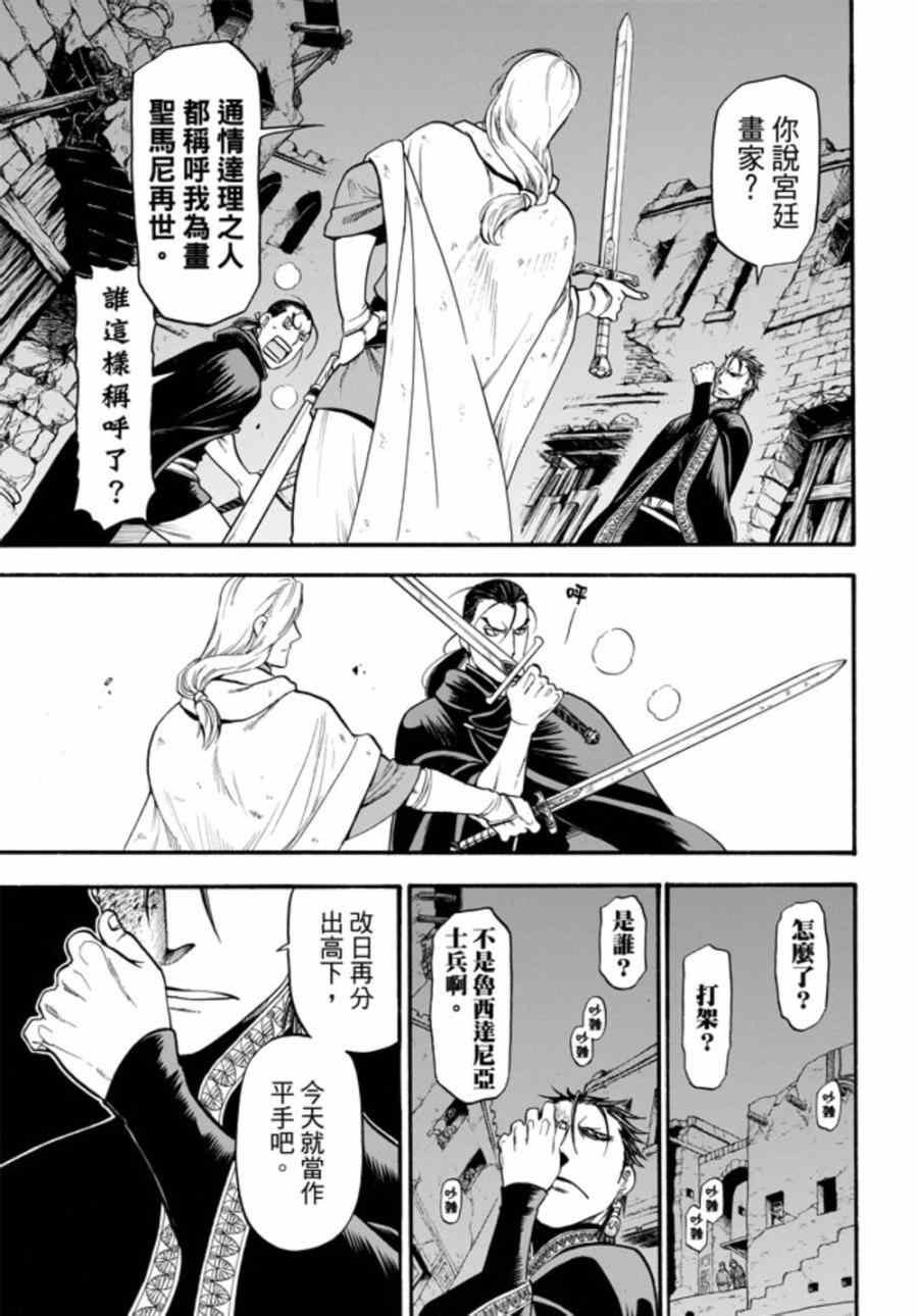 第18话 水边的重逢