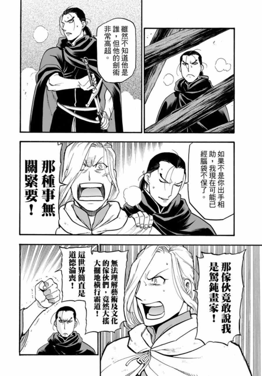 第18话 水边的重逢