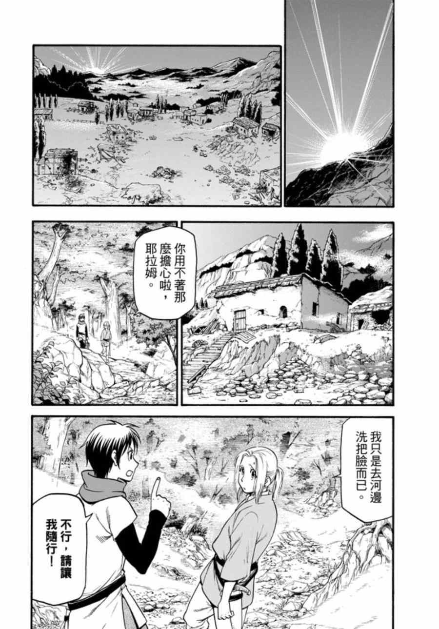 第18话 水边的重逢