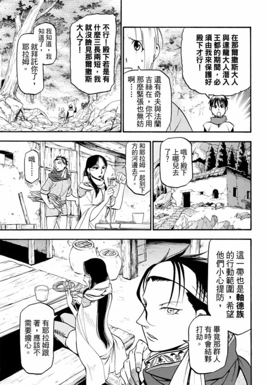 第18话 水边的重逢