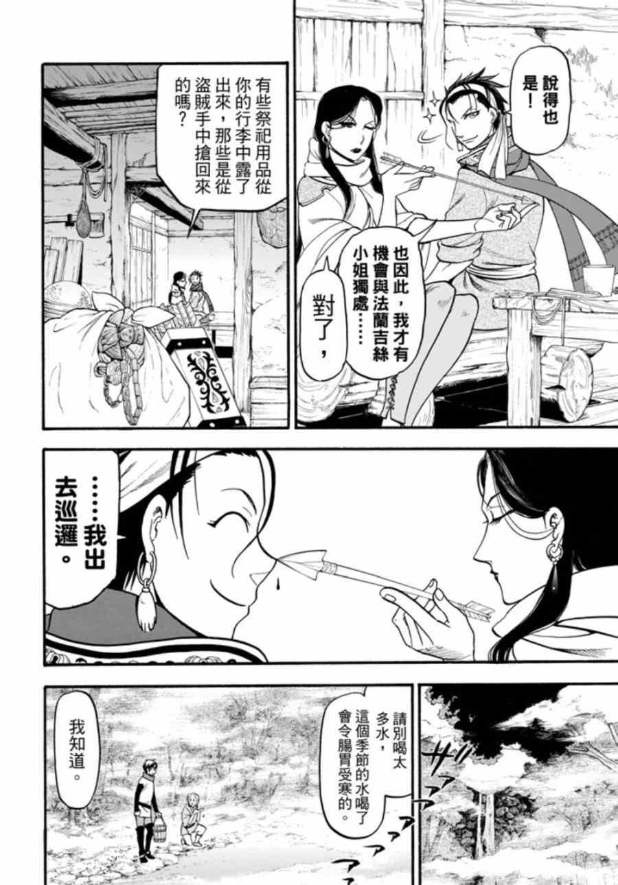 第18话 水边的重逢