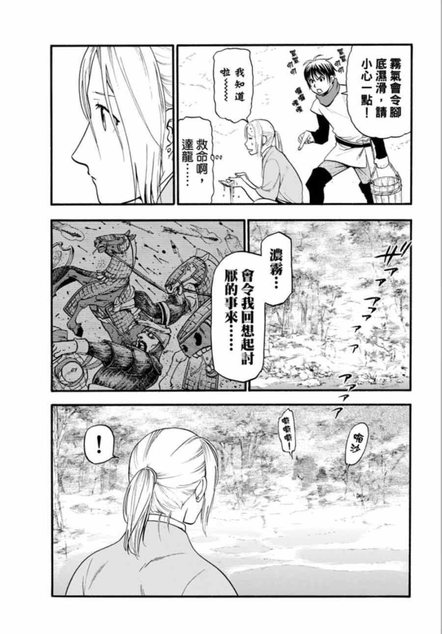 第18话 水边的重逢