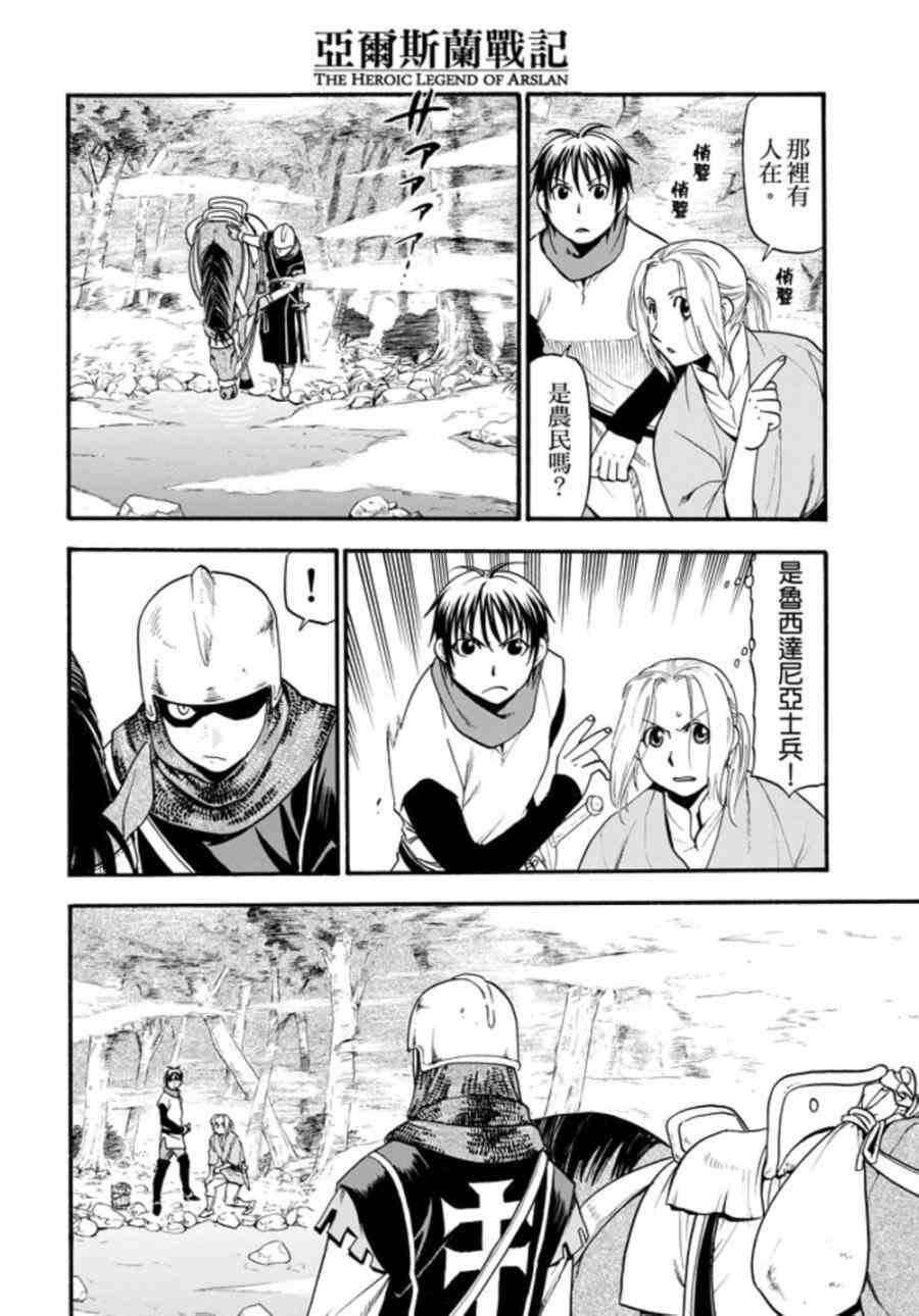 第18话 水边的重逢