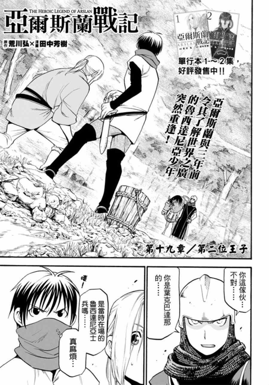 第19话 第二位王子