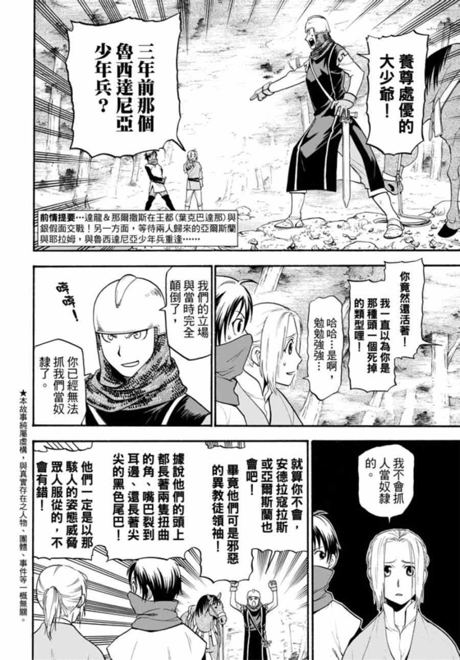 第19话 第二位王子