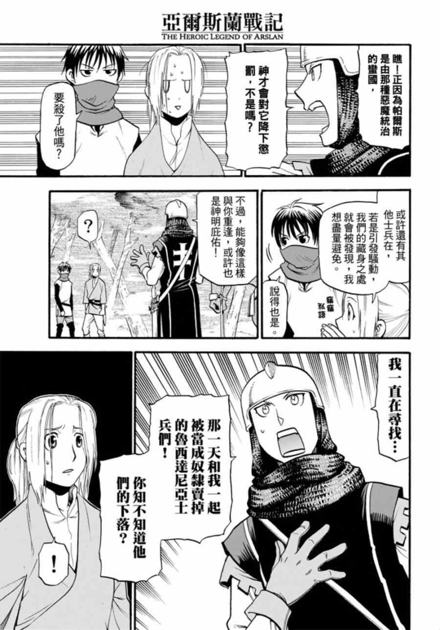 第19话 第二位王子