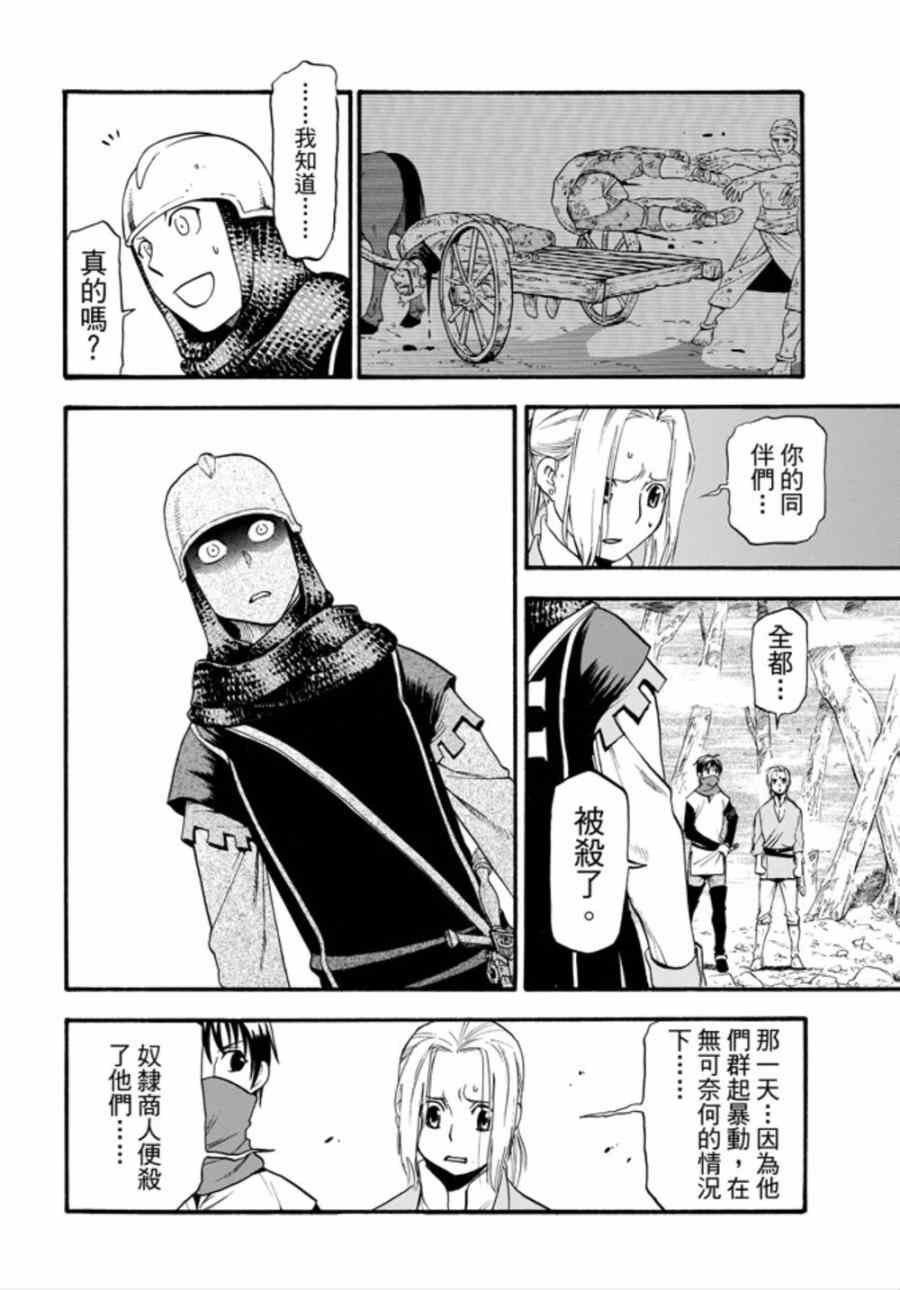 第19话 第二位王子