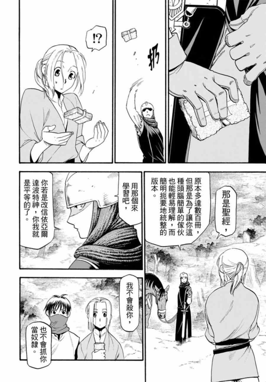 第19话 第二位王子