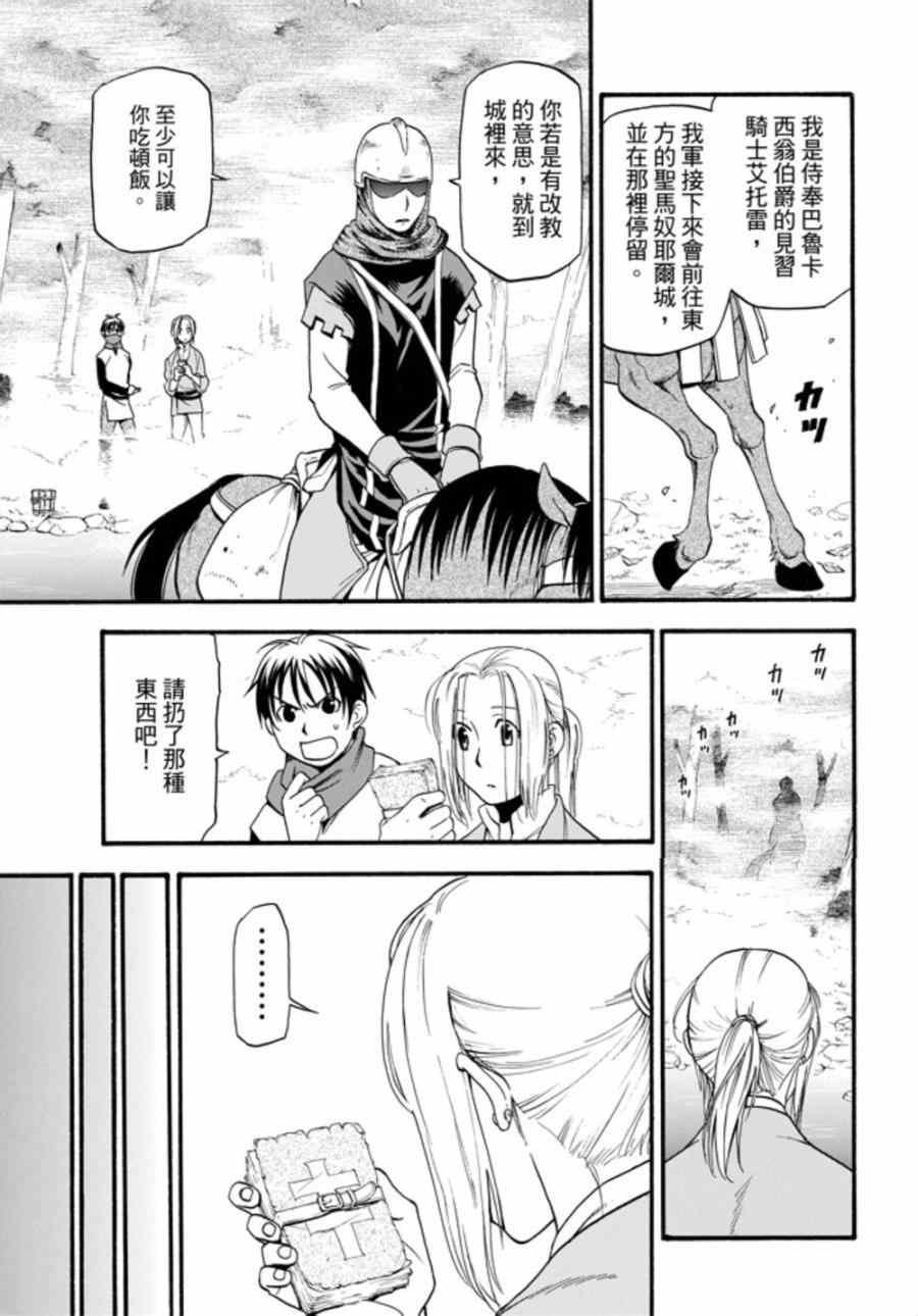 第19话 第二位王子